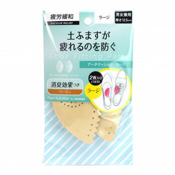 コロンブス RFS 土ふまずが疲れるのを防ぐ アーチクッションラージ ベージュ 1足分...