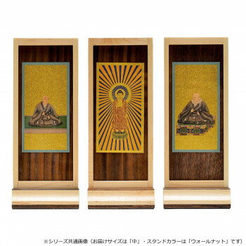 木影(こかげ) スタンド軸 中 本尊/脇(セット) 中 浄土真宗(西) ウォールナット 32u900d100033