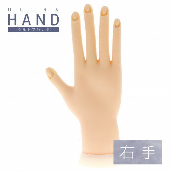 ビューティーネイラー ウルトラハンド　右手 ULH-1
