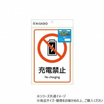 「北海道・沖縄・離島・一部地域へのお届けは別途送料を請求させていただきます。」「お客様都合でのキャンセルの場合、出荷前後にかかわらずキャンセル料などの手数料が発生いたしますので予めご了承ください。」「メーカーより取り寄せ商品のため、在庫状況によっては欠品・廃盤の可能性があります。あらかじめご了承ください。」流倉庫や製造現場などでの決まりごとや置場管理などに使用していただける案内表示ステッカーです。わかりやすい表示で働く現場の作業環境を整えます。コンクリート・タイル・ベニア板など、ざらざらした粗い面にもしっかり貼れてはがれにくい強力タイプです。水・光・温度変化に強くて破れにくく、屋外での使用にも最適。貼り付け後はマイナス20度〜プラス80度の環境下で使用可能です。※貼り付ける際は、低温・高温を避けてください。※長時間日光にあたるなど、環境によって印刷内容の退色やラベル自体の変色の可能性があります。※油分がついた面に貼り付ける場合は極力ふき取ってからお貼りください。サイズ293×206mm個装サイズ：35×23×1cm重量個装重量：55g素材・材質ホワイトPETフィルム生産国日本fk094igrjs