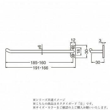 シロクマ ネクタイガード 160mm AG塗装 NH-16L