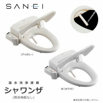 Other - 三栄水栓 SANEI トイレ用品 温水洗浄便座 シャワンザ 脱臭機能なし　ホワイト・EW9110-W