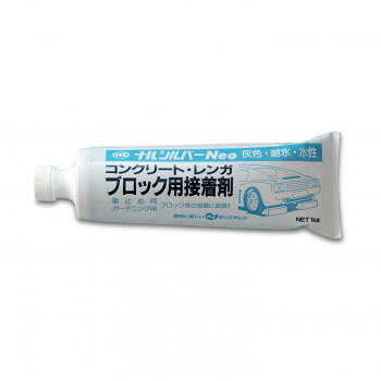 NXstyle　花壇材　ナルシルバーNeo　1kg　チューブ入り　4110011