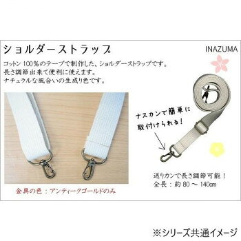 INAZUMA イナズマ コットン100％ショルダー 38mm幅 約80〜140cm (0)生成 YAT-1739
