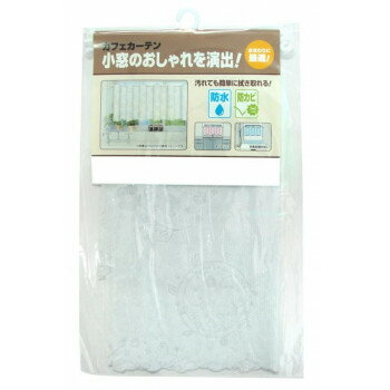 新・防水防カビ　カフェカーテン　CFC-02　ホワイト(0.15mm厚)　45cm丈×100cm