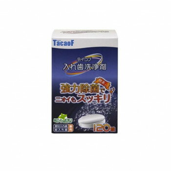 幸和製作所 テイコブ(TacaoF) 入れ歯洗浄剤120錠 　KC01