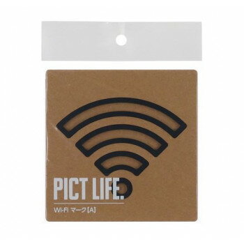 ハイロジック　24762　表札　プレート　PICT LIFE. WI-FIマークA 黒 1枚入