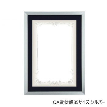 ※受注生産品の為、商品のお届けまでに2週間程頂戴致します。ご注文後の商品キャンセルはお受け致しかねますので予めご了承ください。「北海道・沖縄・離島・一部地域へのお届けは別途送料を請求させていただきます。」「お客様都合でのキャンセルの場合、出荷前後にかかわらずキャンセル料などの手数料が発生いたしますので予めご了承ください。」「メーカーより取り寄せ商品のため、在庫状況によっては欠品・廃盤の可能性があります。あらかじめご了承ください。」OA賞状用紙サイズの、壁掛け専用フレームです。※外寸は裏板のサイズにフレームの幅を足したものが目安となります。※商品の画像の縦横比はイメージです。購入の際は商品名のサイズ(台紙窓サイズ)でお選びください。※受注生産品の為、商品のお届けまでに2週間程頂戴致します。ご注文後の商品キャンセルはお受け致しかねますので予めご了承ください。サイズ個装サイズ：24×29×4cm重量約210g個装重量：260g素材・材質フレーム:アルミ、前面:透明シート(PET)、台紙仕様規格:OA賞状B5(台紙窓サイズ:159×244mm/紙サイズ:195×280mmまで)ゴールド枠:エンジ台紙シルバー枠:紺台紙壁掛け専用付属品紐生産国日本fk094igrjs
