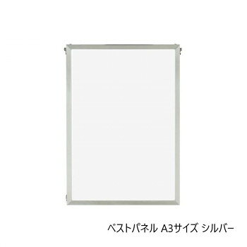 ※受注生産品の為、商品のお届けまでに2週間程頂戴致します。ご注文後の商品キャンセルはお受け致しかねますので予めご了承ください。「北海道・沖縄・離島・一部地域へのお届けは別途送料を請求させていただきます。」「お客様都合でのキャンセルの場合、出荷前後にかかわらずキャンセル料などの手数料が発生いたしますので予めご了承ください。」「メーカーより取り寄せ商品のため、在庫状況によっては欠品・廃盤の可能性があります。あらかじめご了承ください。」ポスター、POP、写真、版画等、幅広く利用できる、軽くて丈夫なアルミフレームです。フレームの左右のネジ(2個)を取り外せば作品の出し入れが簡単にできます。フレームの表裏を変え、両面額装も可能なので利用範囲が広がります。(透明シートは前面のみです)タテ・ヨコどちらでも使用できます。※商品名の表記サイズは裏板サイズ(中に入れる紙のサイズ、内寸)です。※外寸は裏板のサイズにフレームの幅を足したものが目安となります。※吊り下げ用のヒモは付属していませんのでご注意ください。※受注生産品の為、商品のお届けまでに2週間程頂戴致します。ご注文後の商品キャンセルはお受け致しかねますので予めご了承ください。サイズ個装サイズ：32×44×3cm重量約260g個装重量：300g素材・材質フレーム:アルミ、前面:透明シート(PET)仕様規格:A3(内寸:297×420mm)　生産国日本fk094igrjs
