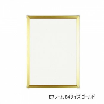 A.P.J. アルミフレーム・アルミパネル Eフレーム B4サイズ(257×364mm)　ゴールド・1000010802
