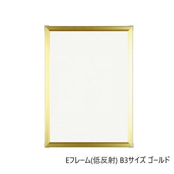 ※受注生産品の為、商品のお届けまでに2週間程頂戴致します。ご注文後の商品キャンセルはお受け致しかねますので予めご了承ください。「北海道・沖縄・離島・一部地域へのお届けは別途送料を請求させていただきます。」「お客様都合でのキャンセルの場合、出荷前後にかかわらずキャンセル料などの手数料が発生いたしますので予めご了承ください。」「メーカーより取り寄せ商品のため、在庫状況によっては欠品・廃盤の可能性があります。あらかじめご了承ください。」反射が少なく、明るい場所でも見やすいフレームです。フレーム裏側のトンボを回転させるだけで、作品の入替えが簡単に出来ます。吊下げ時に、紐がフレームの裏に隠れます。※商品名の表記サイズは裏板サイズ(中に入れる紙のサイズ、内寸)です。※外寸は裏板のサイズにフレームの幅を足したものが目安となります。※商品の画像の縦横比はイメージです。購入の際は商品名のサイズでお選びください。※受注生産品の為、商品のお届けまでに2週間程頂戴致します。ご注文後の商品キャンセルはお受け致しかねますので予めご了承ください。サイズ個装サイズ：40×55×4cm重量約450g個装重量：550g素材・材質フレーム:アルミ、前面:透明シート(PET)仕様規格:B3(内寸:364×515mm)仕様変更のお知らせEフレームは背面の仕様が変更になりました。・四隅のロックパーツ→コーナー部分が一体化したパーツに変更・トンボパーツ→黒からクリアへ変更・吊り下げ金具→三角吊り金具(固定)から紐付き取り外し式パーツへ付属品紐生産国日本fk094igrjs