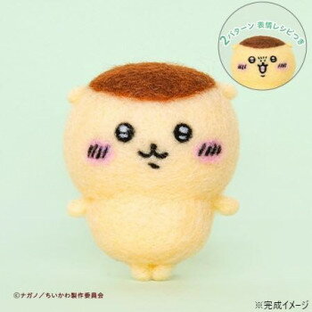 ハマナカ ニードルフェルトでつくる ちいかわ くりまんじゅう H468-000-105