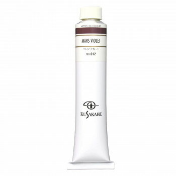 クサカベ クサカベ油絵具(K20) 20号 110ml マルスバイオレット 012