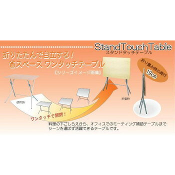 ルネセイコウ スタンドタッチテーブル ニューグレー・ブラック 日本製 完成品 SB-750W [3]