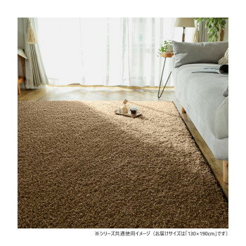 グラムスタイル ジェム ブラウントパーズ 130x190cm 「GSCD308257」