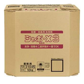 サラヤ 殺菌・消毒用洗浄剤 シャボ-X3 10kg B.I.B.31045