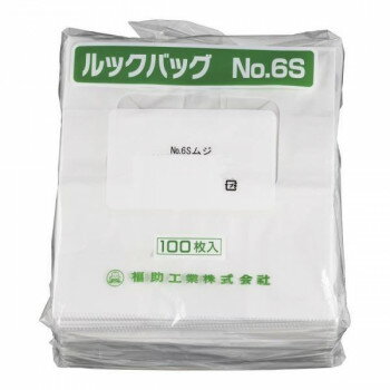 福助工業　ルックバッグ　ムジ　(100枚入)　0210390　No.6S　GLT0104