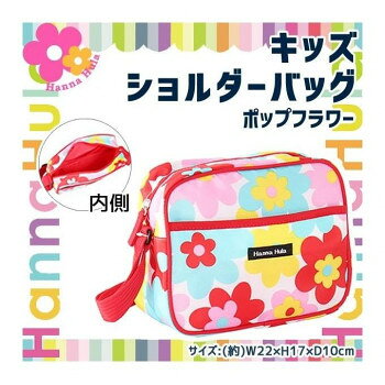 Hanna Hula(ハンナフラ) キッズ ショルダーバッグ ポップフラワー・CKSH-PPF