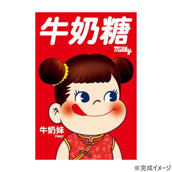 ジグソーパズル 300ピース 不二家ミルキーペコちゃん/中華