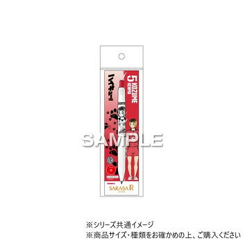ヒサゴ ハイキュー!! サラサR/孤爪研磨 HH3925