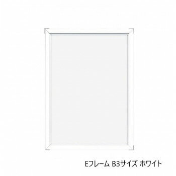 A.P.J. アルミフレーム・アルミパネル Eフレーム B3サイズ(364×515mm)　ホワイト・1000010774