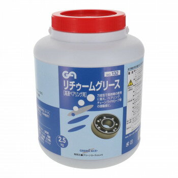 GA　リチュームグリス　2.5Kg　132　146132