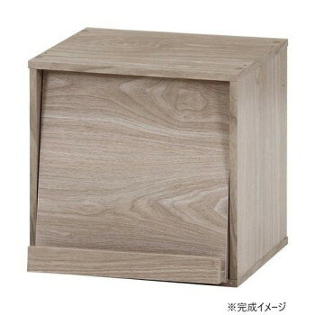 不二貿易 C/D:43898 キューブボックス フラップ扉 アッシュグレー
