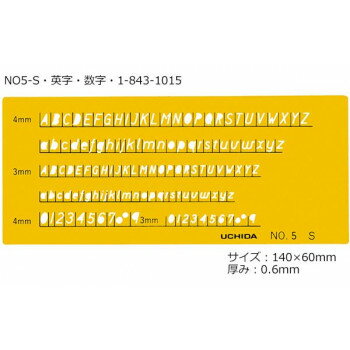 製図用 テンプレート 英字・数字 NO5-S・1-843-1015