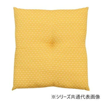クッション 座布団 「詩織」 イエロ