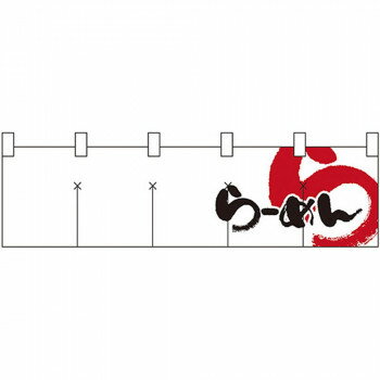 Nショートのれん 7804 らーめん 白黒