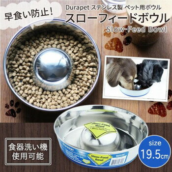 Rakuten - Durapet(デュラペット)　ステンレス製ペット用ボウル　スローフィードボウル　PB-10190