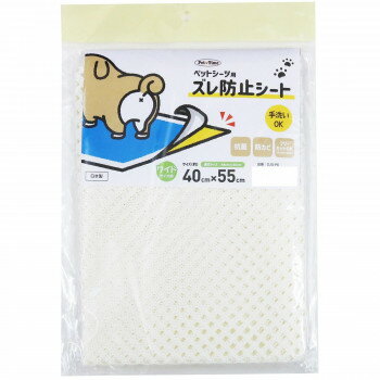 ペットシーツ用ズレ防止シート 40×55cm OJS-PE