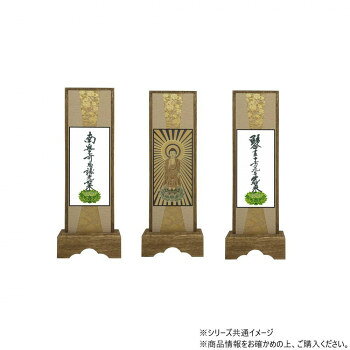 仏壇額　咲良　中 浄土真宗 大谷派(東本願寺) 本尊・両脇　3枚セット