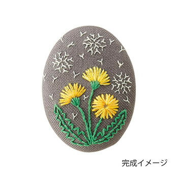 フランス刺しゅうブローチキット タンポポ 9081