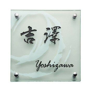 福彫 表札 クリアーガラス GPL-811