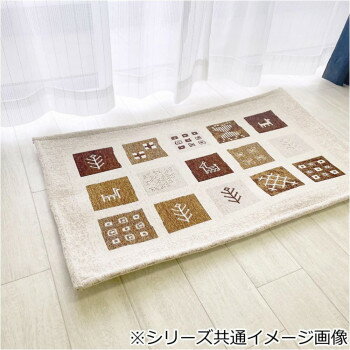 洗える!ゴブラン織シェニールマット ギャッベデザイン ペルデュ 50×80cm BE・ベージュ 5573