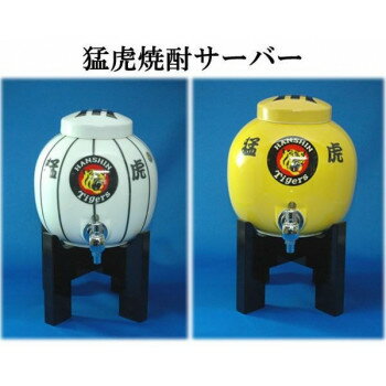 猛虎焼酎サーバー　白・SYO-20