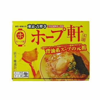 銘店　箱入 東京ラーメンホープ軒本舗 3食入×10箱セット