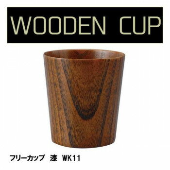 若兆　木製漆カップ　フリーカップ　漆　WK11