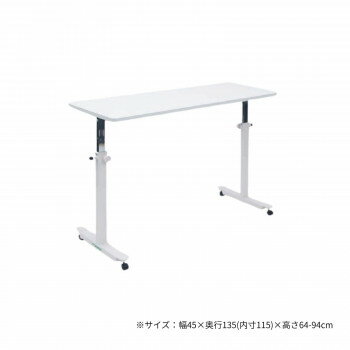 高田ベッド製作所 オーバーパラテーブル 幅45×奥行135(内寸115)×高さ64-94cm ホワイト TB-1585