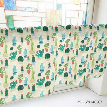 カフェカーテン サボテン 1000×450mm　ベージュ・40507