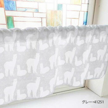 カフェカーテン アルパカ 1000×450mm　グレー・41251