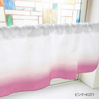 カフェカーテン グラデーション 1000×450mm　ピンク・41271