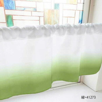 カフェカーテン グラデーション 1000×450mm　緑・41273