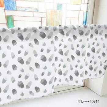 カフェカーテン どんぐり 800×450mm　グレー・40914