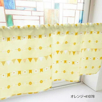 カフェカーテン ガーランド 800×450mm　オレンジ・41078