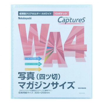 「北海道・沖縄・離島・一部地域へのお届けは別途送料を請求させていただきます。」「お客様都合でのキャンセルの場合、出荷前後にかかわらずキャンセル料などの手数料が発生いたしますので予めご了承ください。」「メーカーより取り寄せ商品のため、在庫状況によっては欠品・廃盤の可能性があります。あらかじめご了承ください。」大判のグラフ誌サイズが入ります。雑誌を切り抜いてオリジナルのスタイルブック作成にも役立ちます。サイズ縦315×横271mm個装サイズ：32×28×1cm重量150g個装重量：150g素材・材質ポリプロピレン仕様収納用紙サイズ:縦305×横258mm製本方式:溶着式製本横入れ10ポケット生産国中国fk094igrjs
