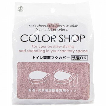 カラーショップ 兼用フタカバー スモークピンク　ヨコズナクリエーション
