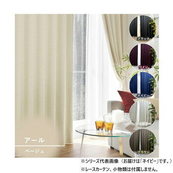 カーテン アール 2P 100X135 NB 725858000135047