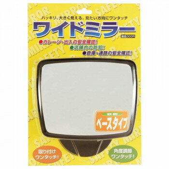 ORIONS　ワイドミラー角型　ベースタイプ　WM-300RS-BL